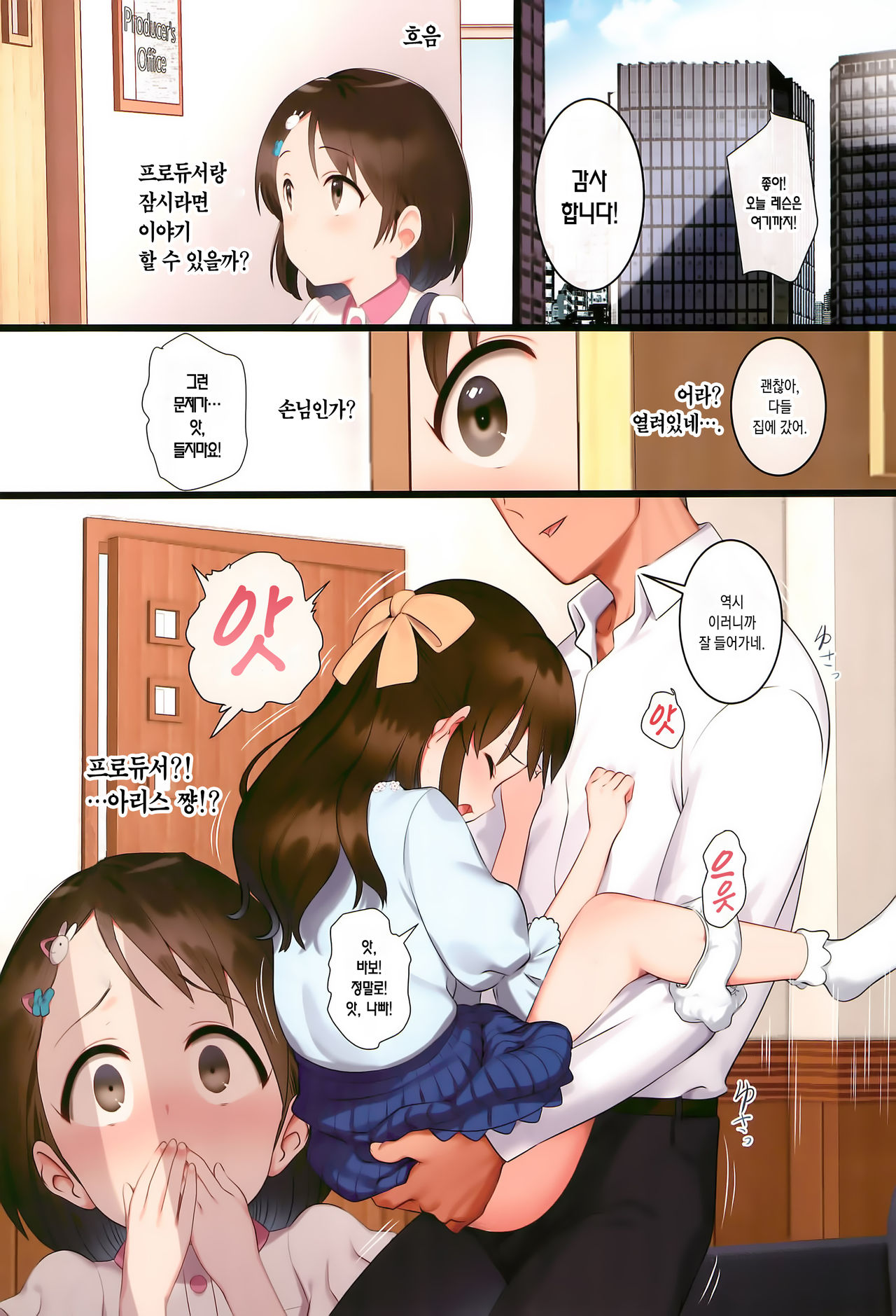 Chie to Arisu no Sukebe na Hon | 치에와 아리스의 야한 책 page 6 full
