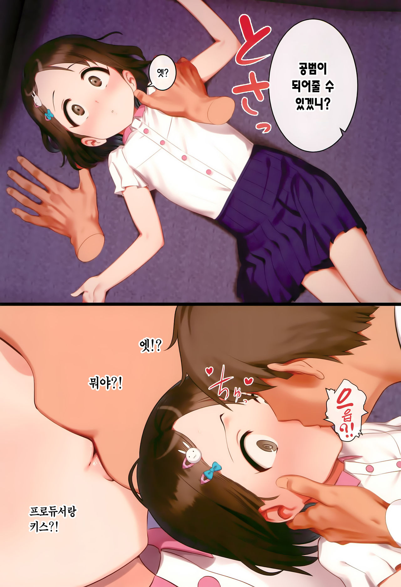 Chie to Arisu no Sukebe na Hon | 치에와 아리스의 야한 책 page 9 full
