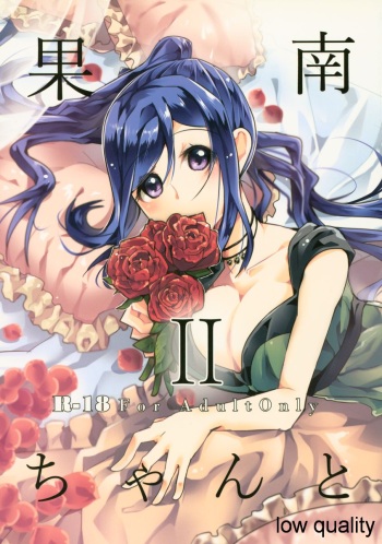 Kanan-chan to 2 cover