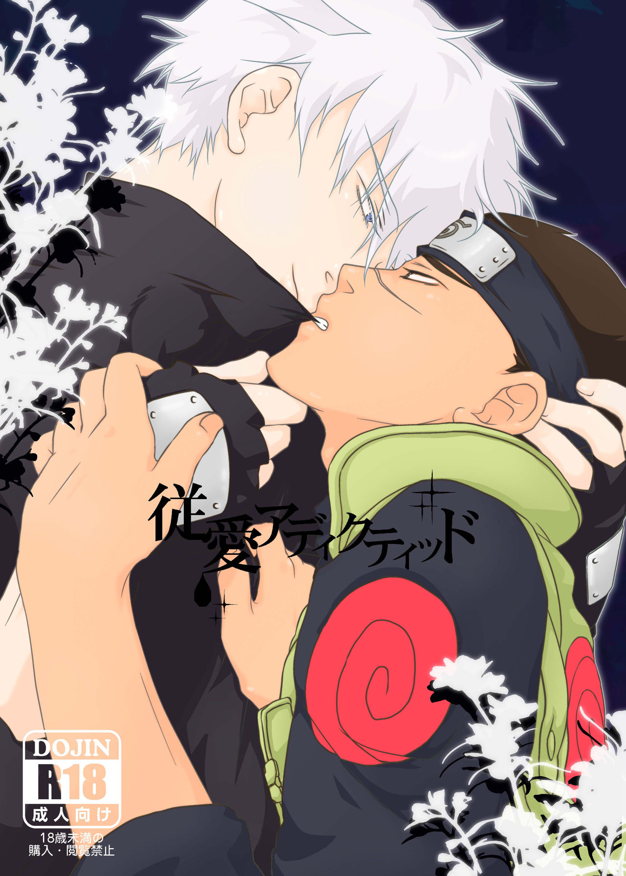 Juu Ai Addicted page 1 full