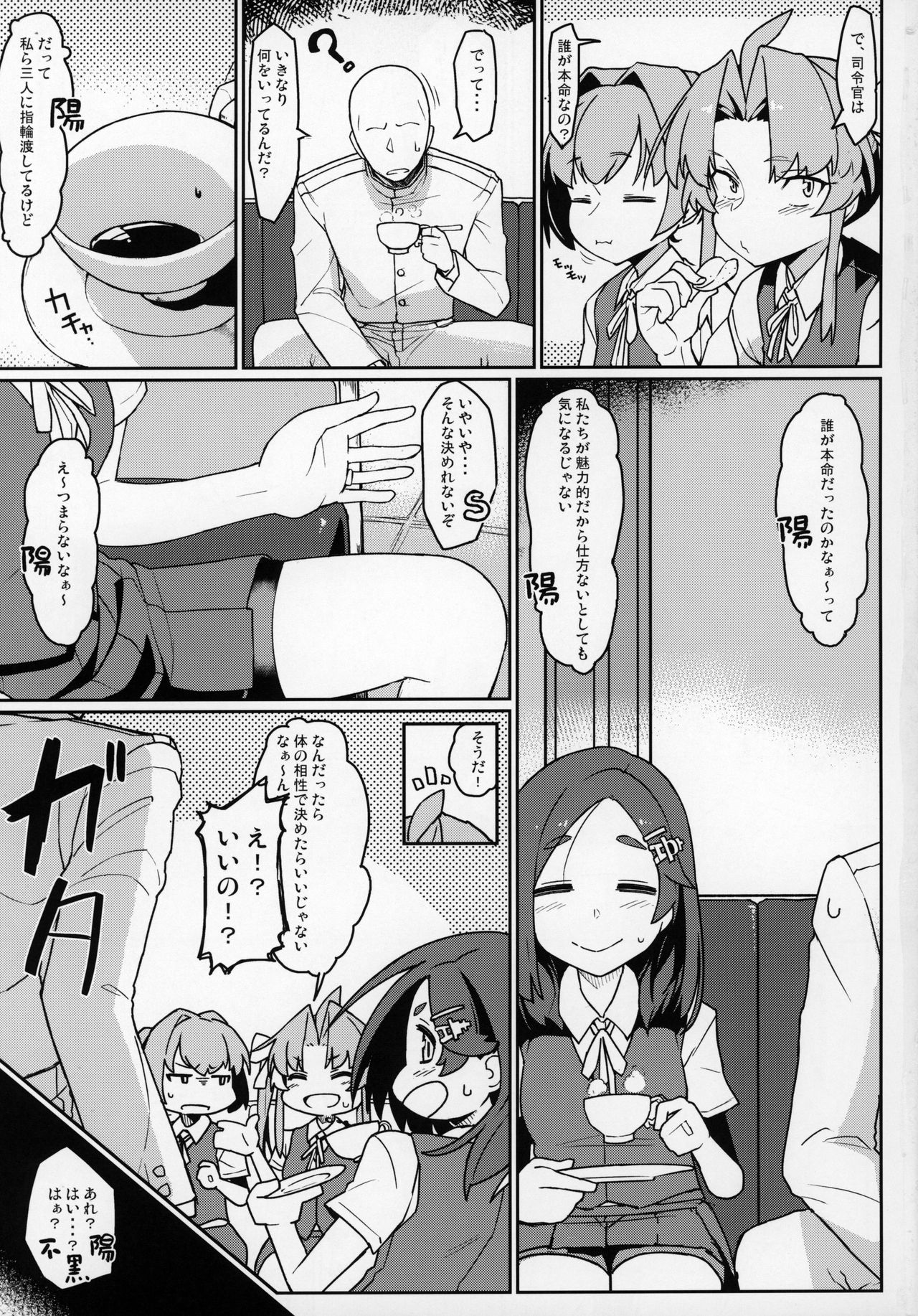 Kagerou-gata to Asobitai page 2 full