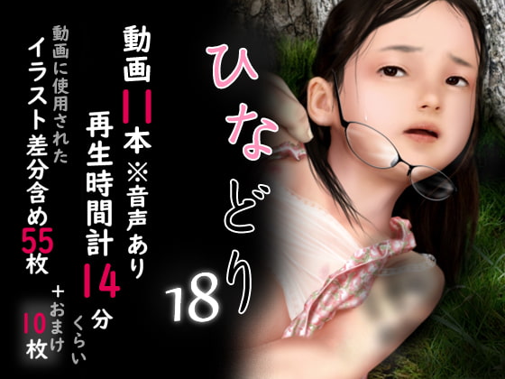 Chitai Gashuu Hinadori 18 page 1 full