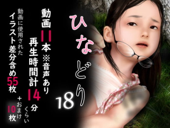 Chitai Gashuu Hinadori 18 cover