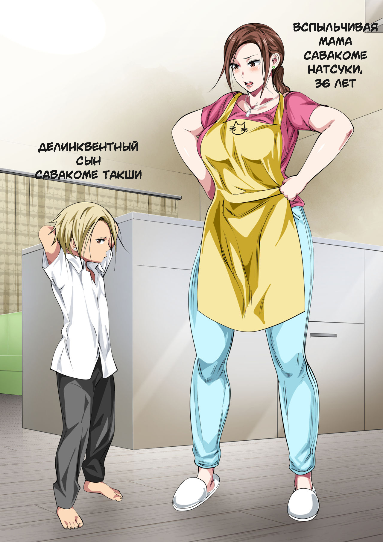 Okorinbo Mama no Amayakashi Sex de Furyou Musuko ga Kousei Shita Hanashi | Реабилитация делинквентного сына сладкими любовными ласками вспыльчивой матери page 2 full
