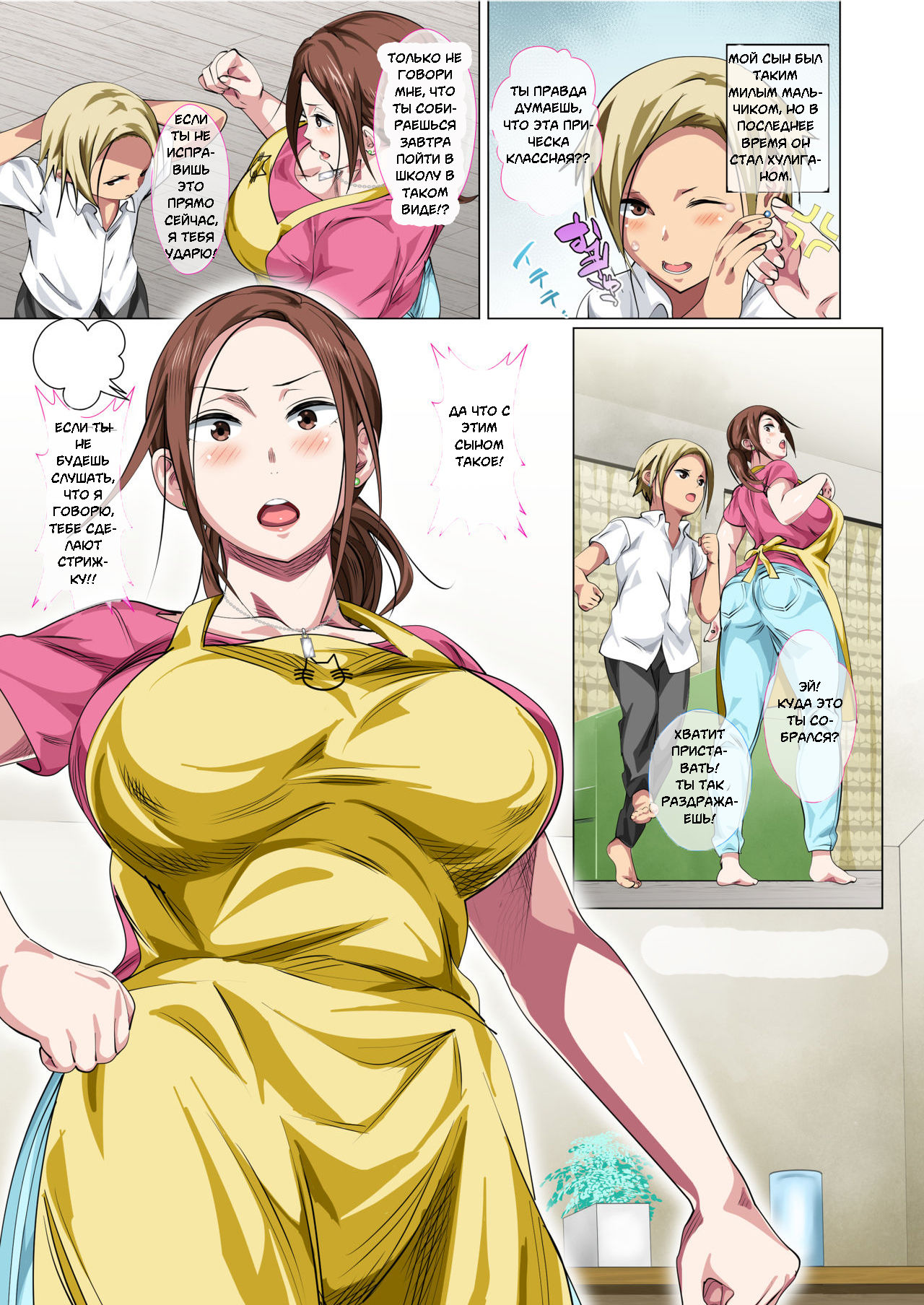 Okorinbo Mama no Amayakashi Sex de Furyou Musuko ga Kousei Shita Hanashi | Реабилитация делинквентного сына сладкими любовными ласками вспыльчивой матери page 3 full