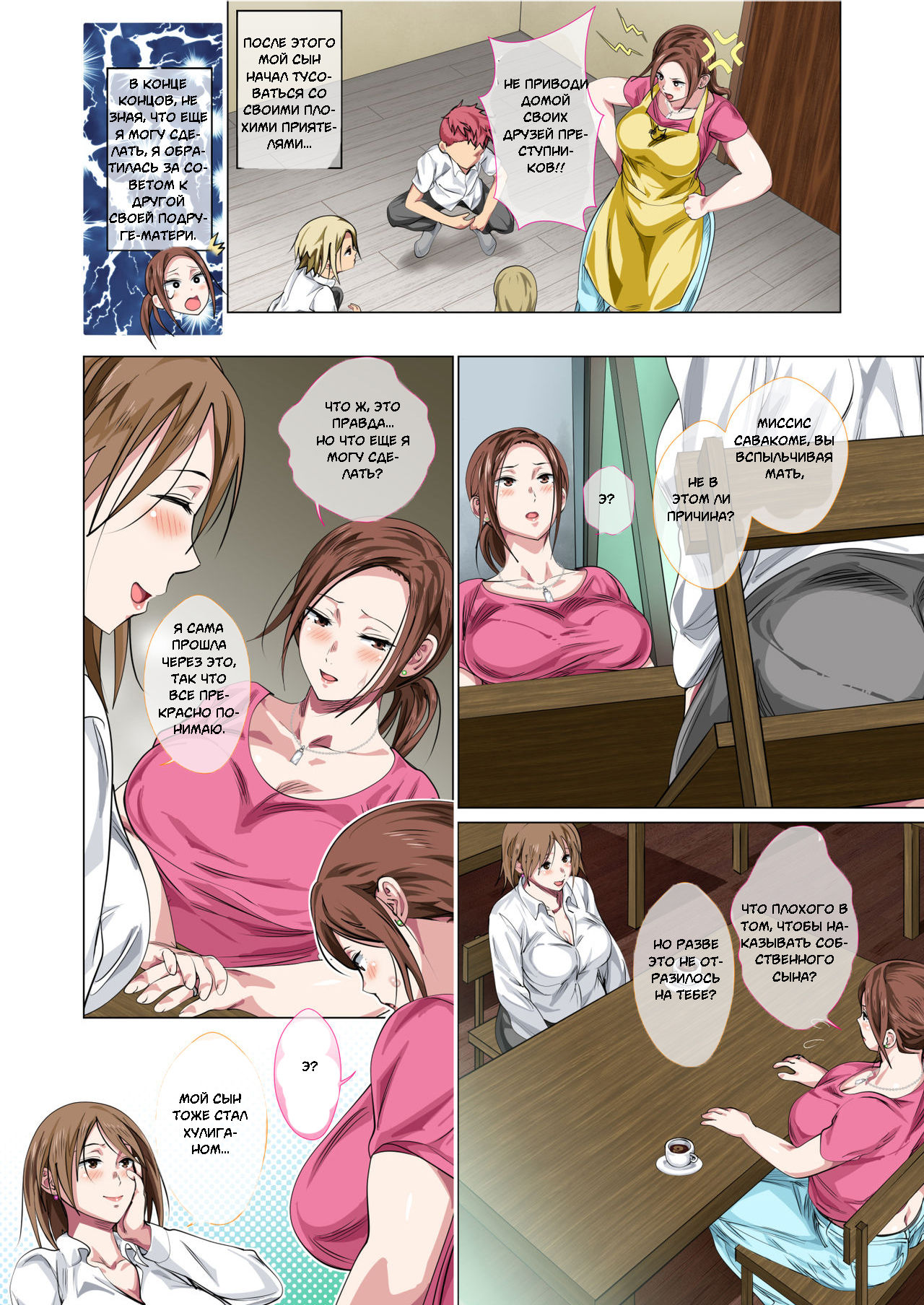 Okorinbo Mama no Amayakashi Sex de Furyou Musuko ga Kousei Shita Hanashi | Реабилитация делинквентного сына сладкими любовными ласками вспыльчивой матери page 6 full
