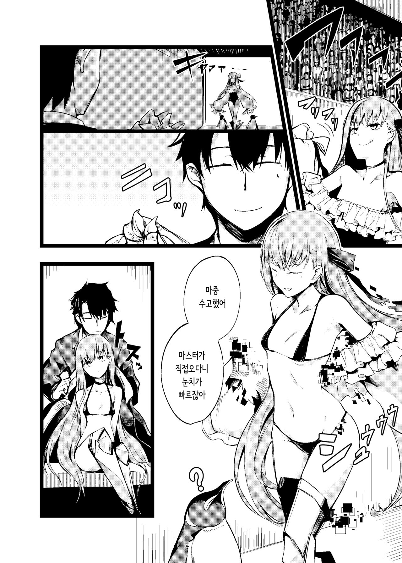 Mizugi na Meltryllis-san to | 수영복 입은 멜트릴리스와 page 3 full