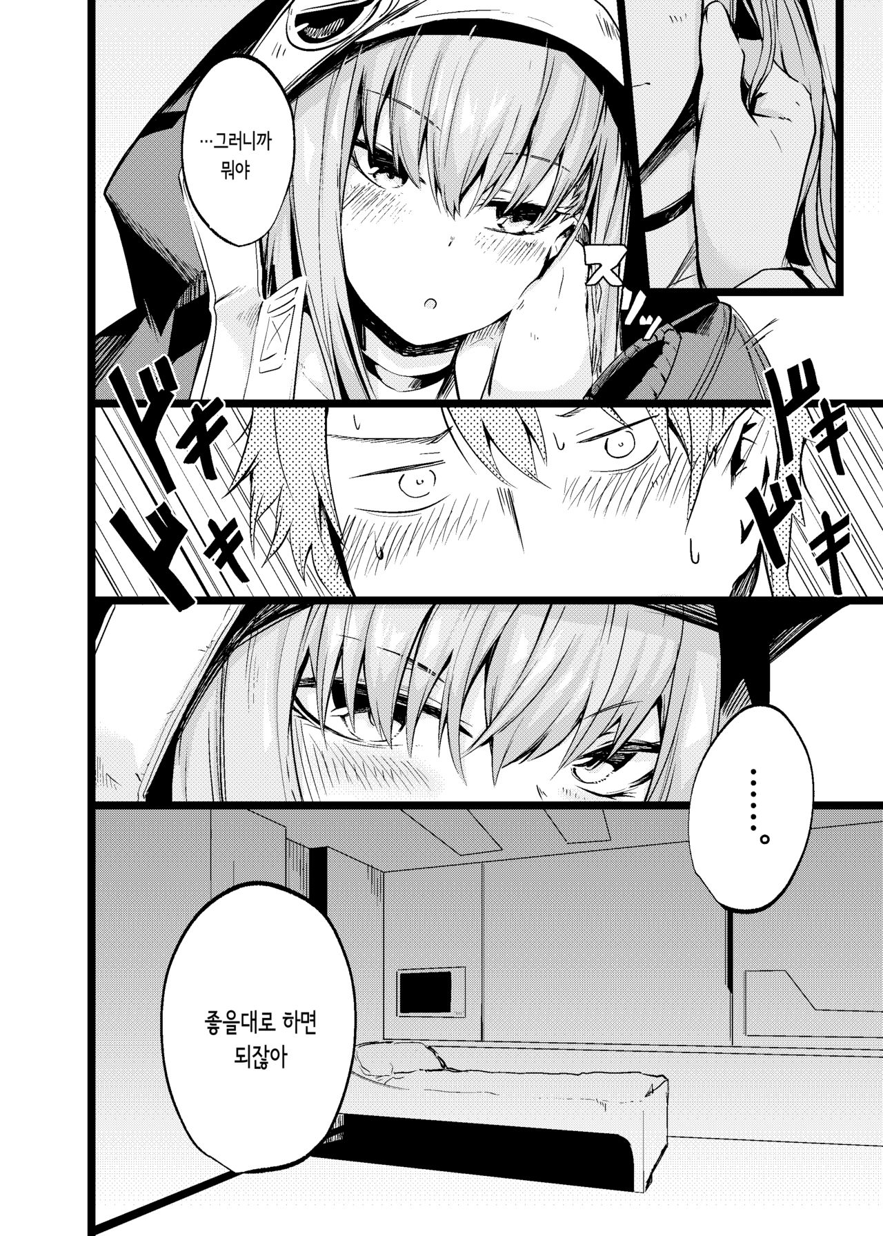 Mizugi na Meltryllis-san to | 수영복 입은 멜트릴리스와 page 7 full