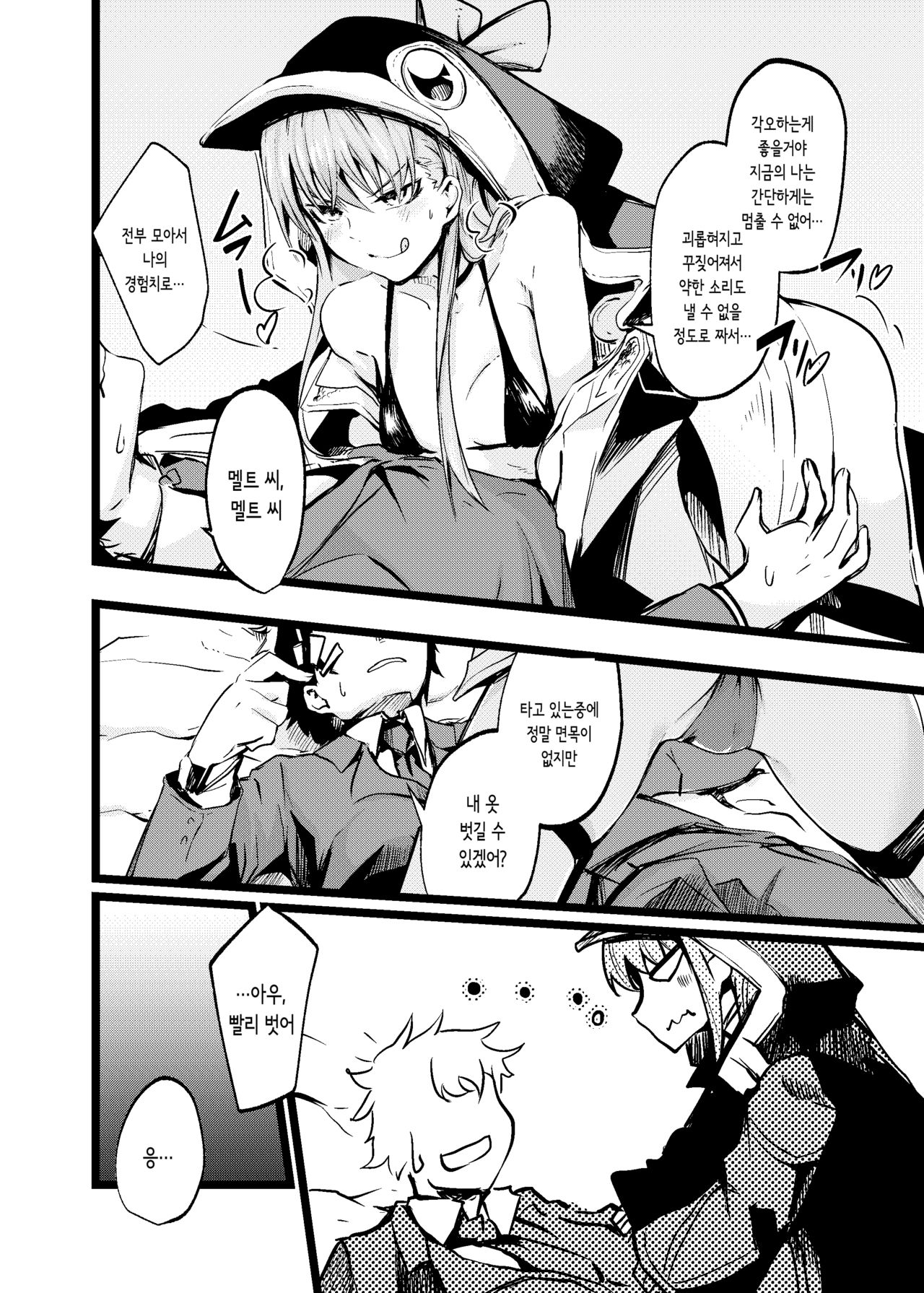 Mizugi na Meltryllis-san to | 수영복 입은 멜트릴리스와 page 9 full