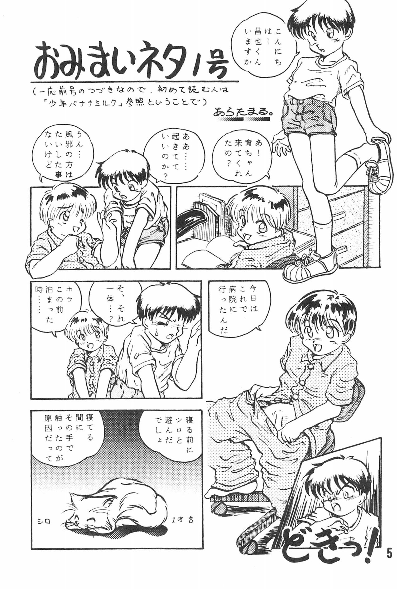 20 Seikimatsu Shotabanashi-Shuu page 7 full