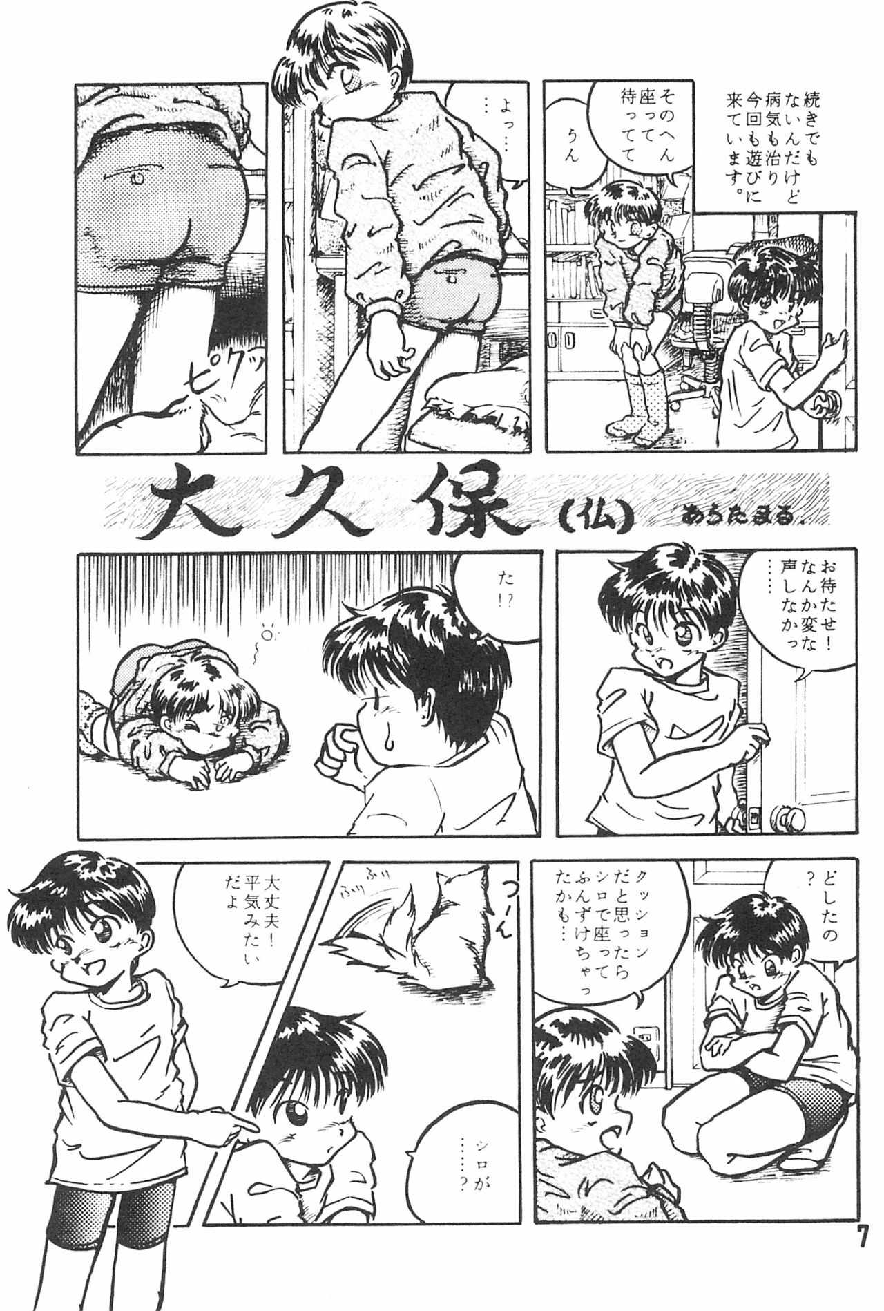 20 Seikimatsu Shotabanashi-Shuu page 9 full