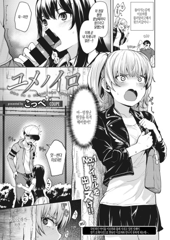 Yume no Iro cover