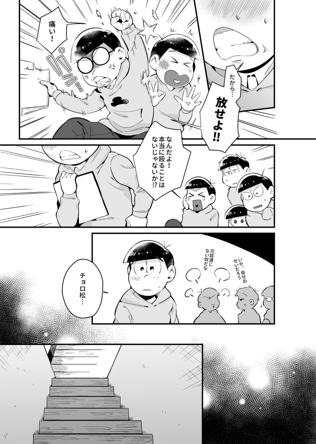 Bokutachi no shishunki page 10 full