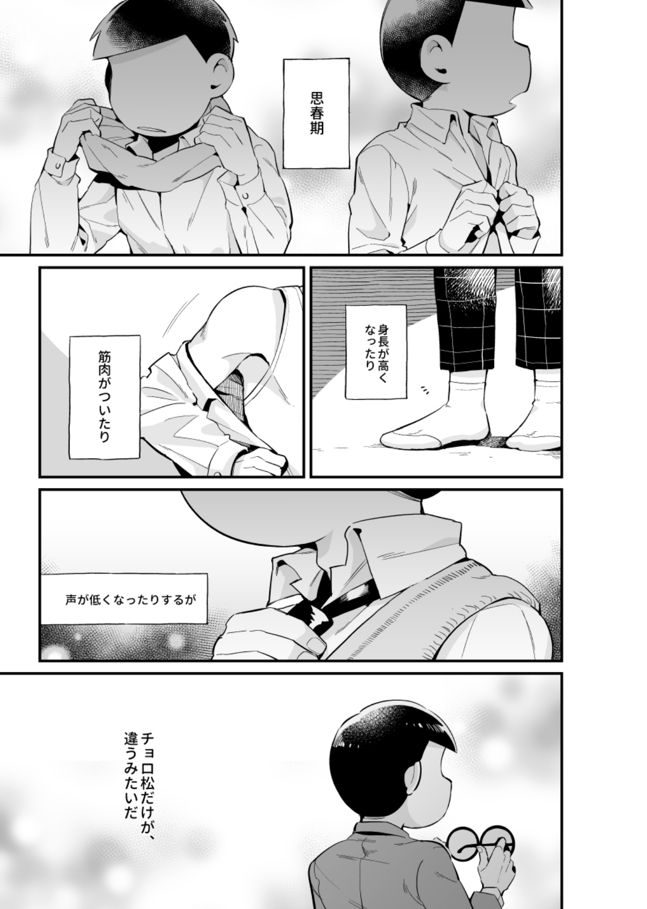Bokutachi no shishunki page 4 full