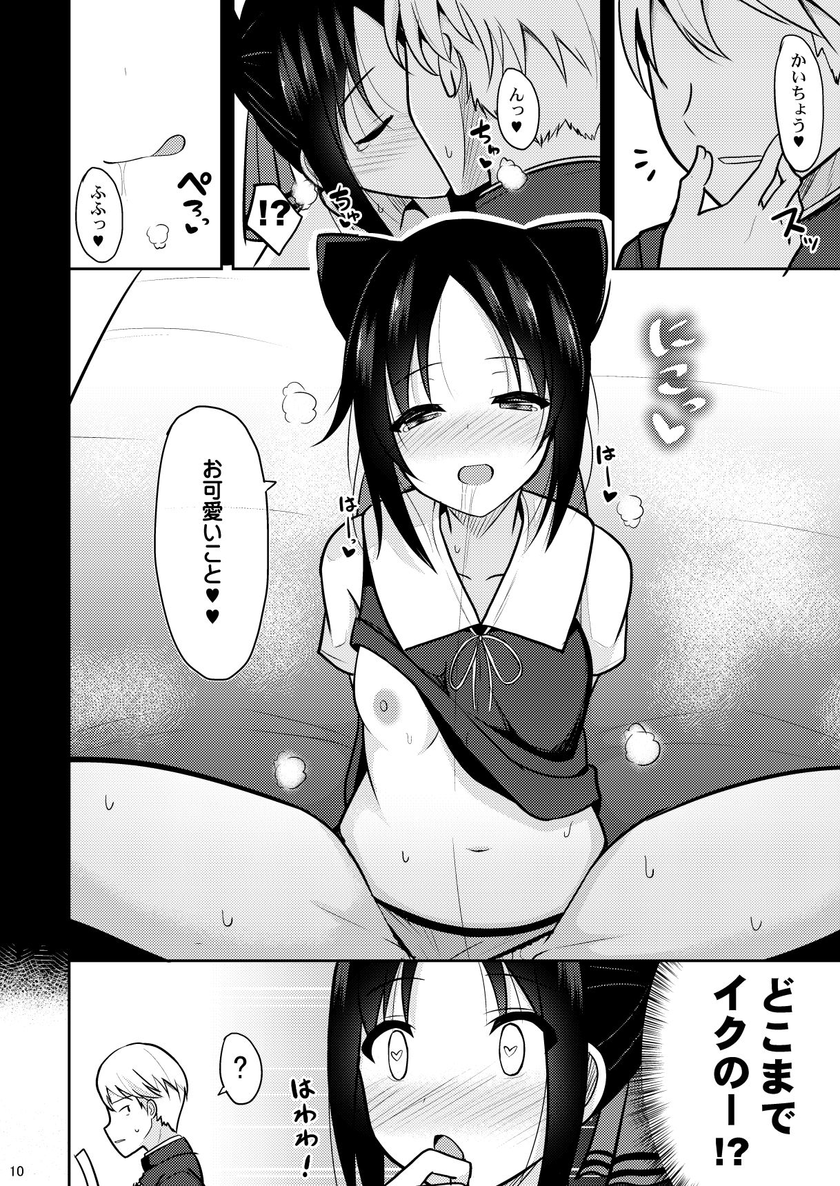 Takeyuu page 8 full