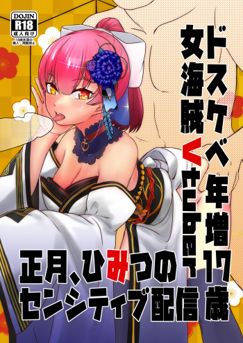 Dosukebe Toshima 17-sai Onna Kaizoku Vtuber Shougatsu, Himitsu no Sensitive Haishin | Perverted Middle-age 17 Year Old Female Pirate Vtuber's Secret Sensitive New Year Stream cover