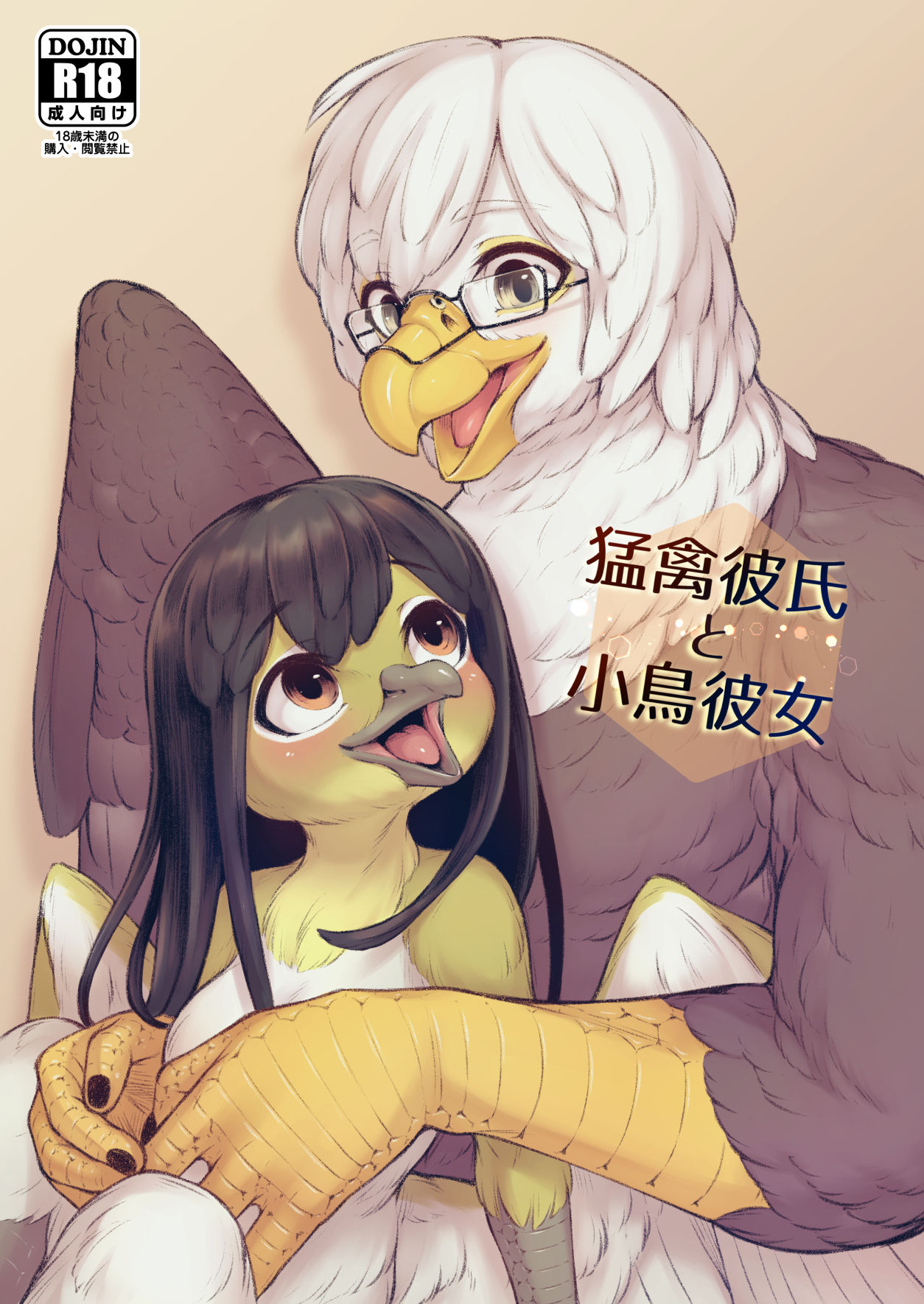 Moukinkareshi to Kotorikanojo page 1 full
