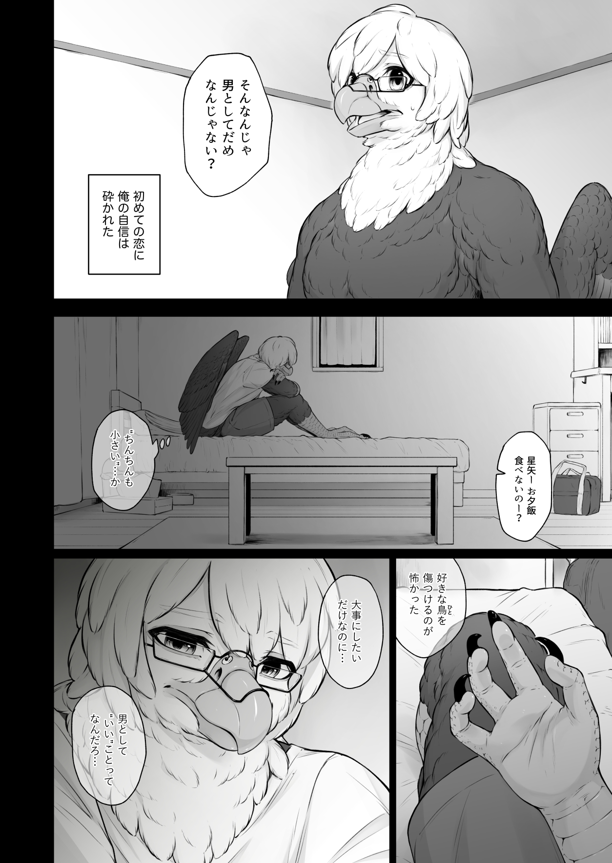 Moukinkareshi to Kotorikanojo page 3 full