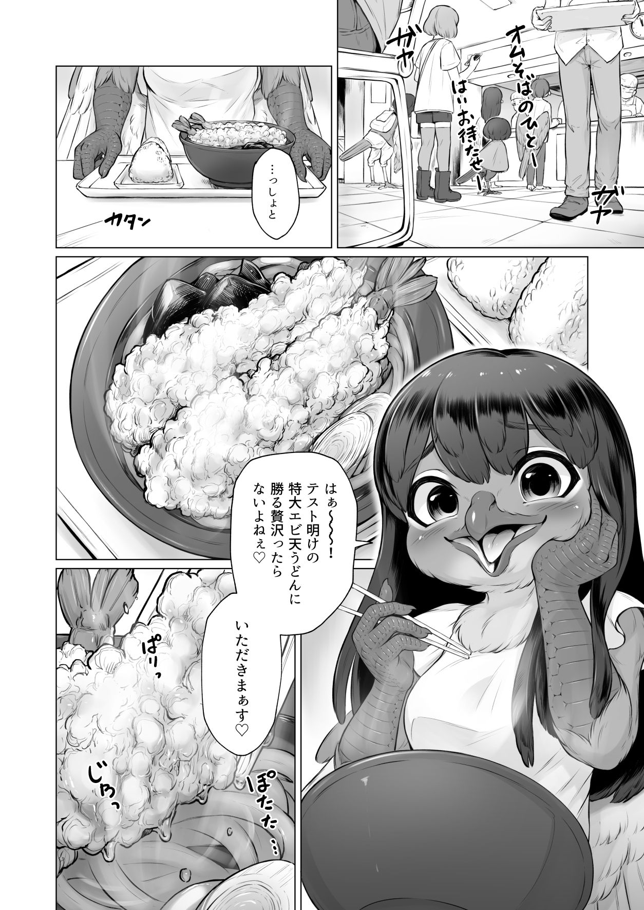 Moukinkareshi to Kotorikanojo page 5 full