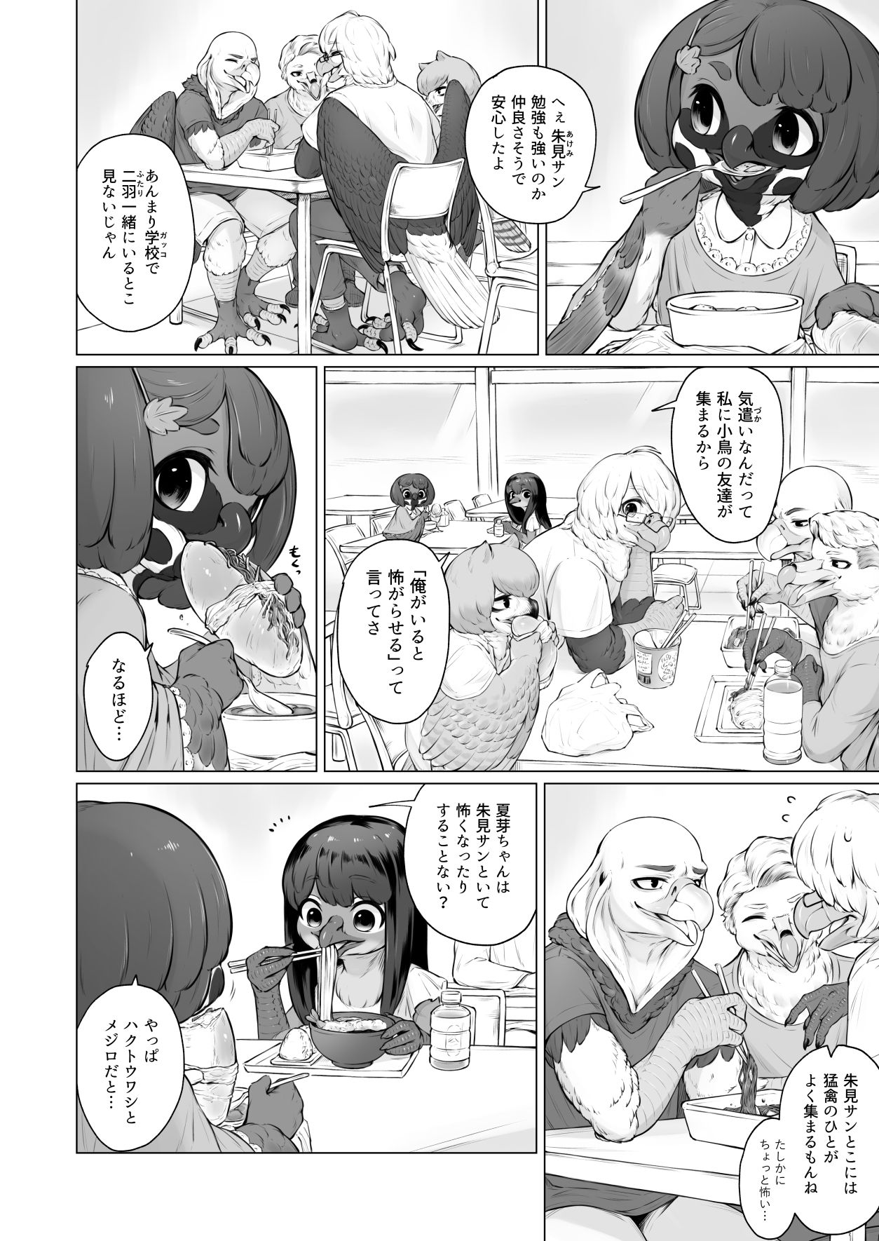 Moukinkareshi to Kotorikanojo page 7 full