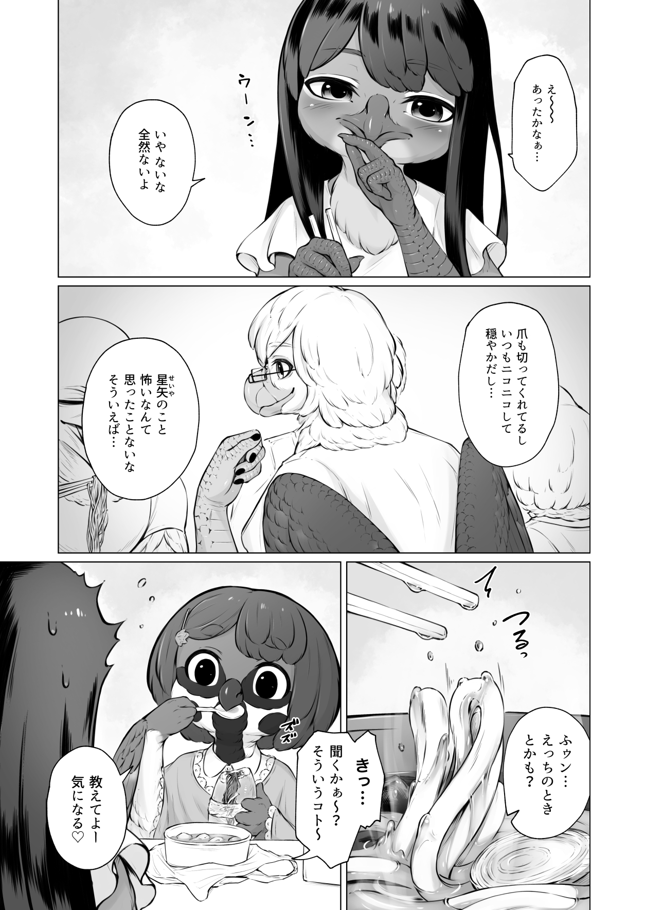 Moukinkareshi to Kotorikanojo page 8 full