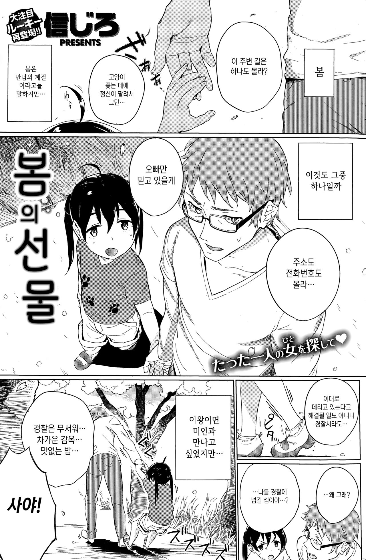 Haru no Okurimono | 봄의 선물 page 1 full