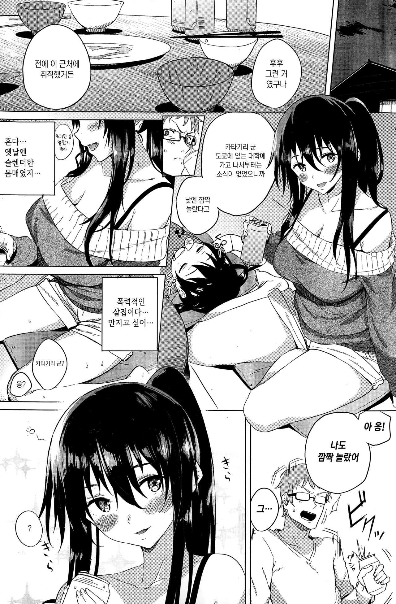 Haru no Okurimono | 봄의 선물 page 3 full
