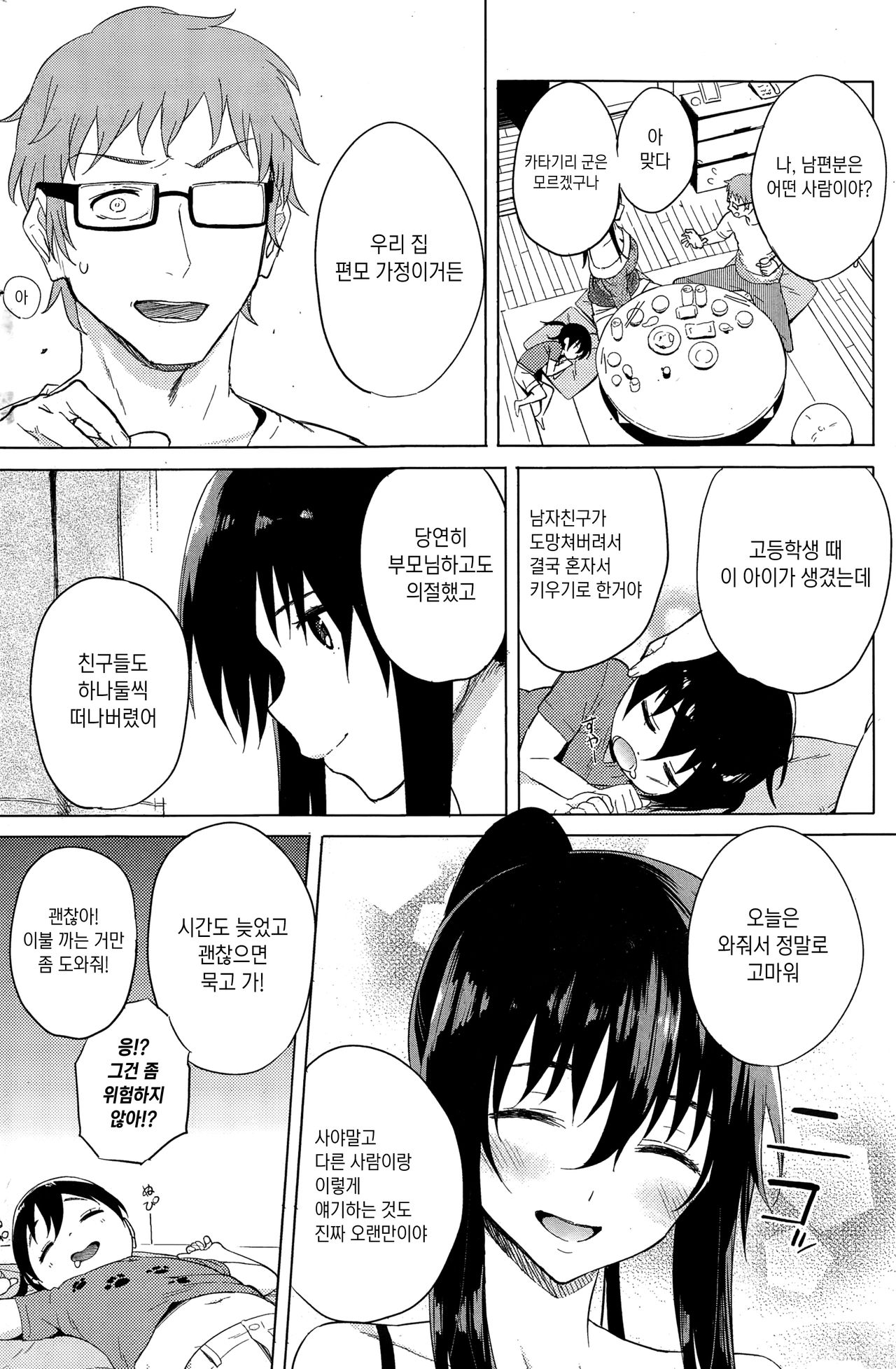 Haru no Okurimono | 봄의 선물 page 4 full