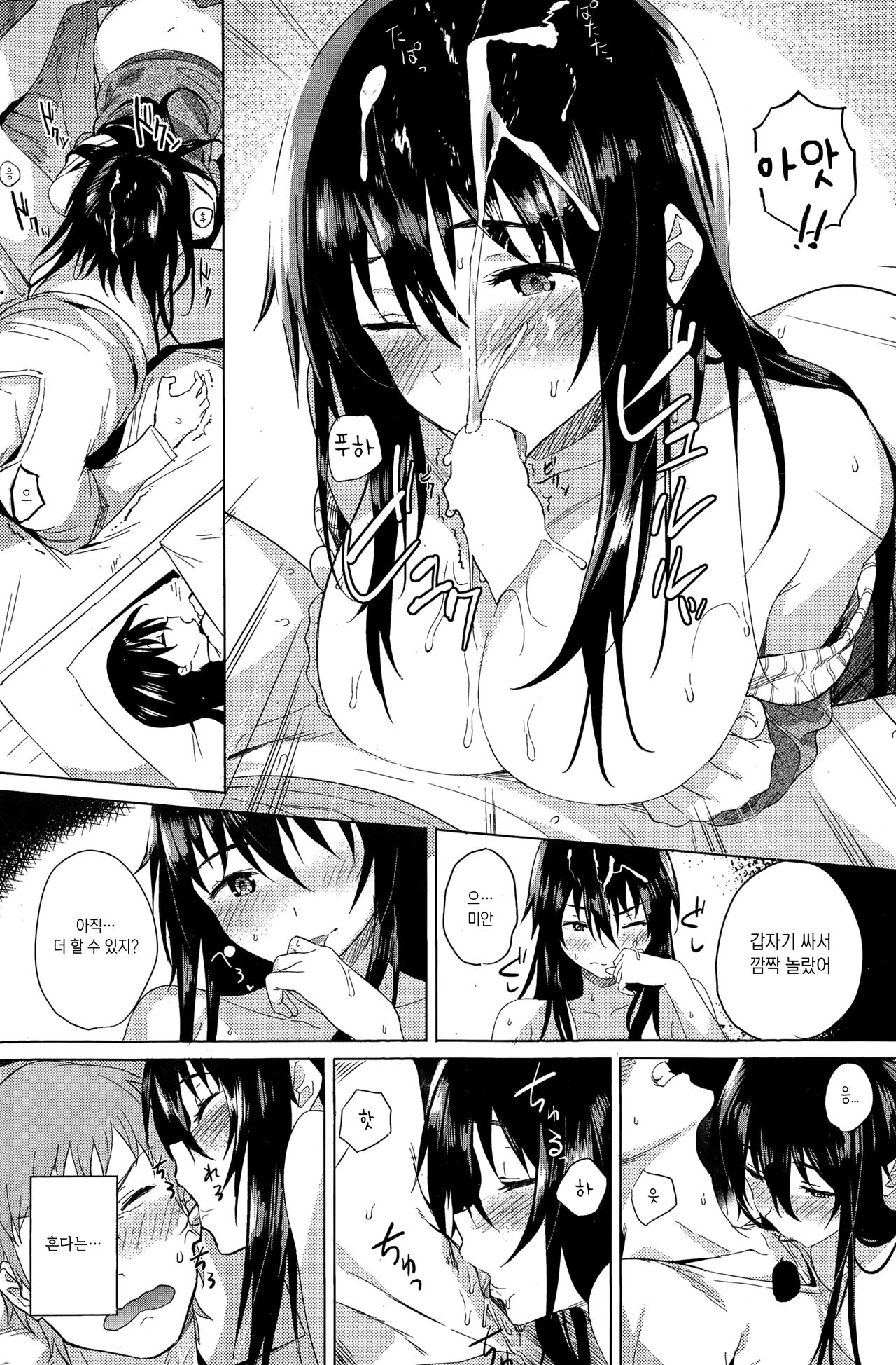 Haru no Okurimono | 봄의 선물 page 8 full