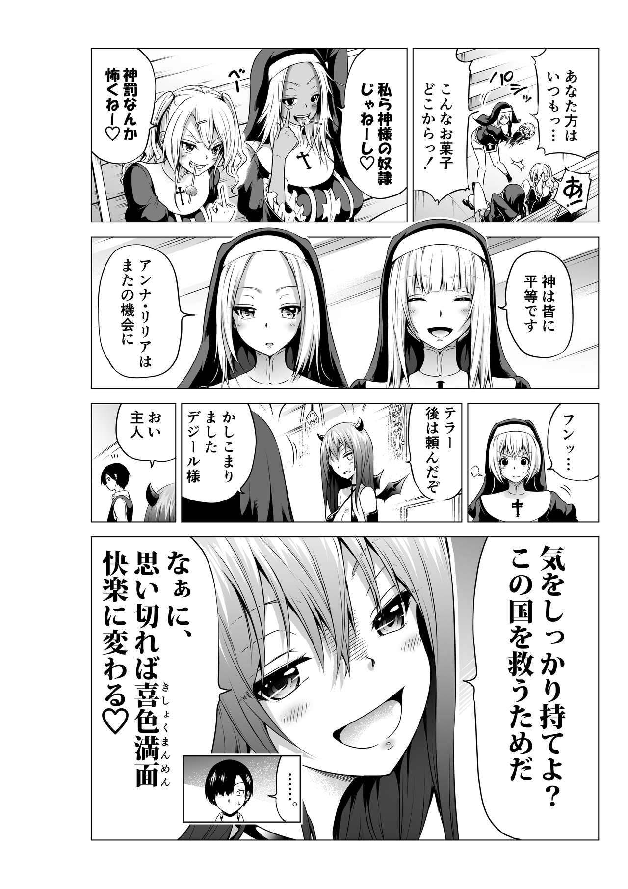 Isekai Harem Paradise Bangai Hen ~Kinyoku no Sister no Kuni~ page 10 full