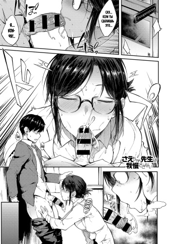 Sae-chan Sensei wa Gaman Dekinai | Professor Sae Can't Hold Herself Back cover