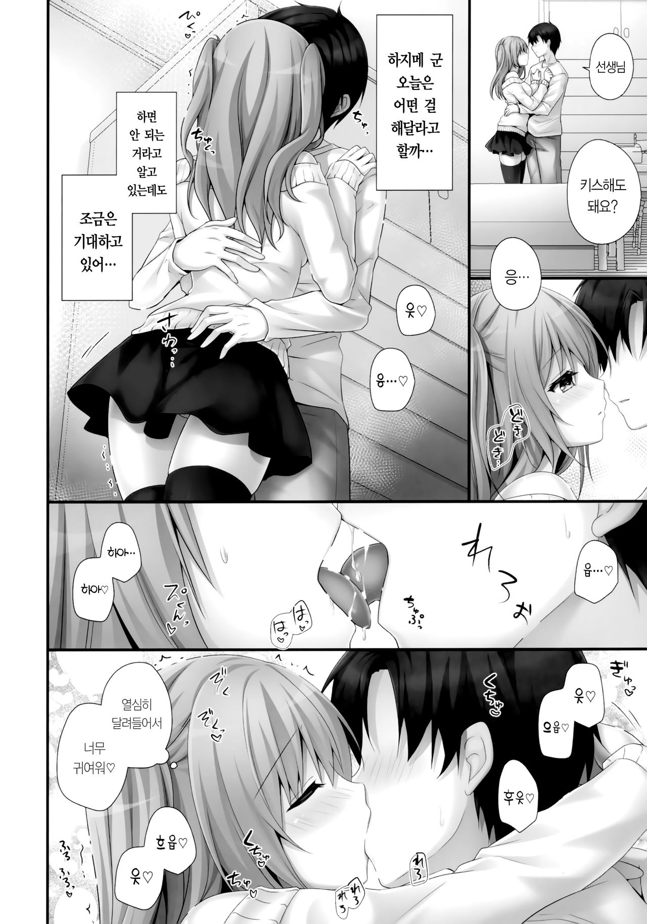 Gohoubikei Katei Kyoushi-chan | 포상주는 가정교사 선생님 2 page 5 full