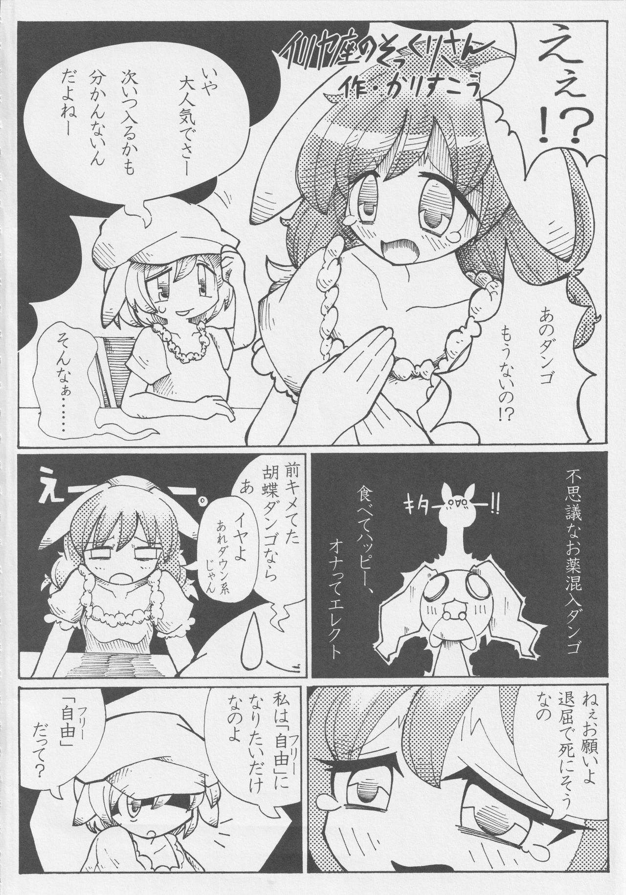 Get Fuckers -Seiranya- page 3 full