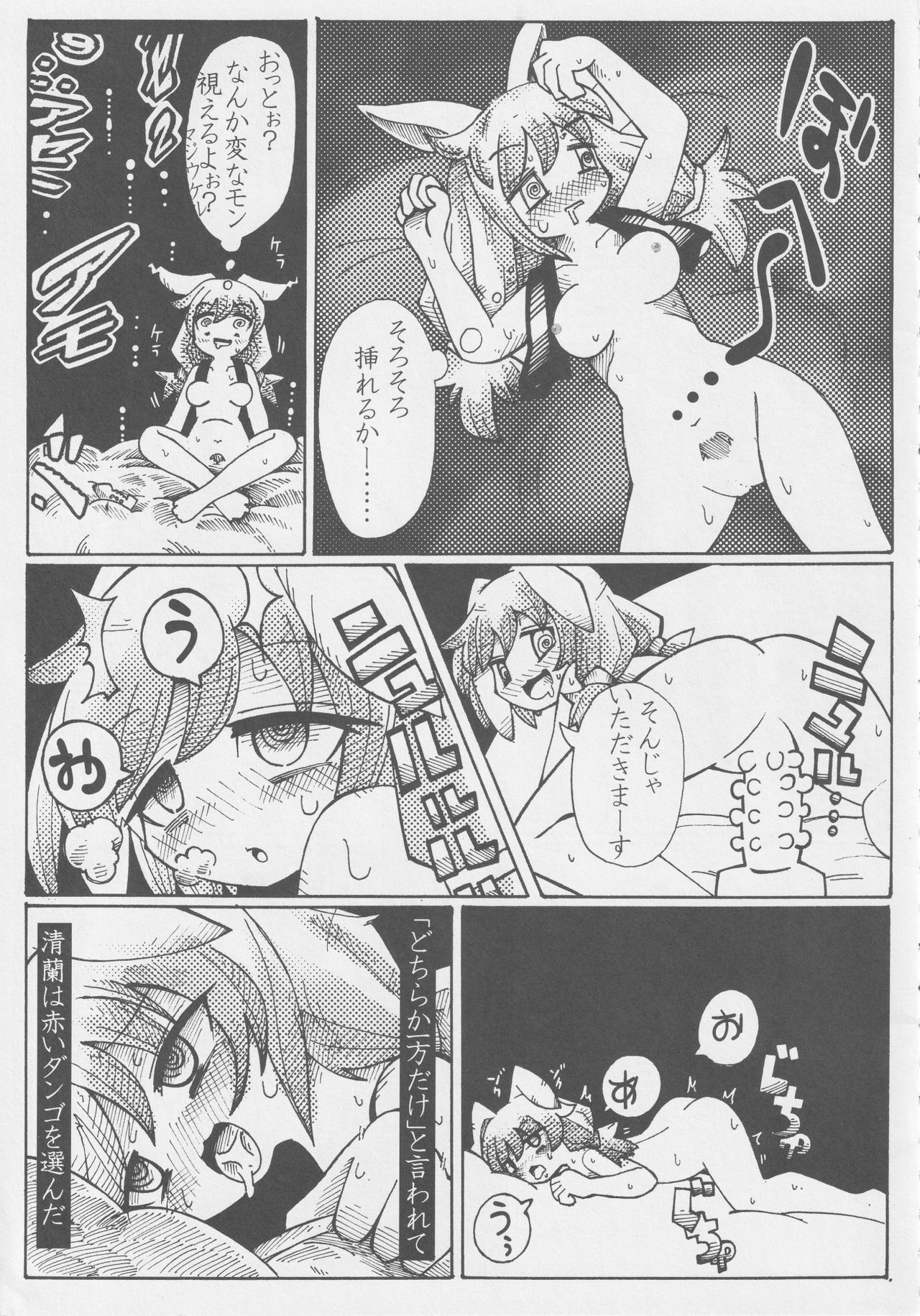 Get Fuckers -Seiranya- page 6 full