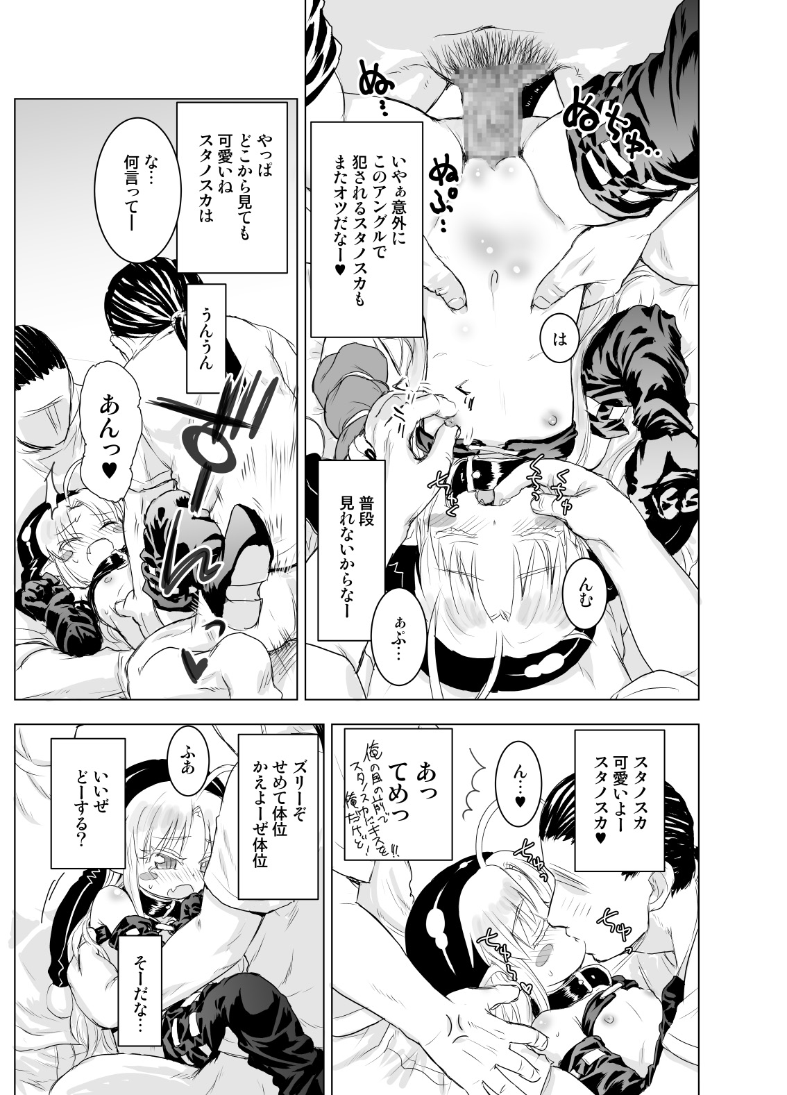 Suki Suki Sutanosuka W side-A page 9 full