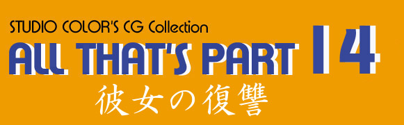 ALL THAT’S PART 14 - Kanojo no Fukushuu page 2 full