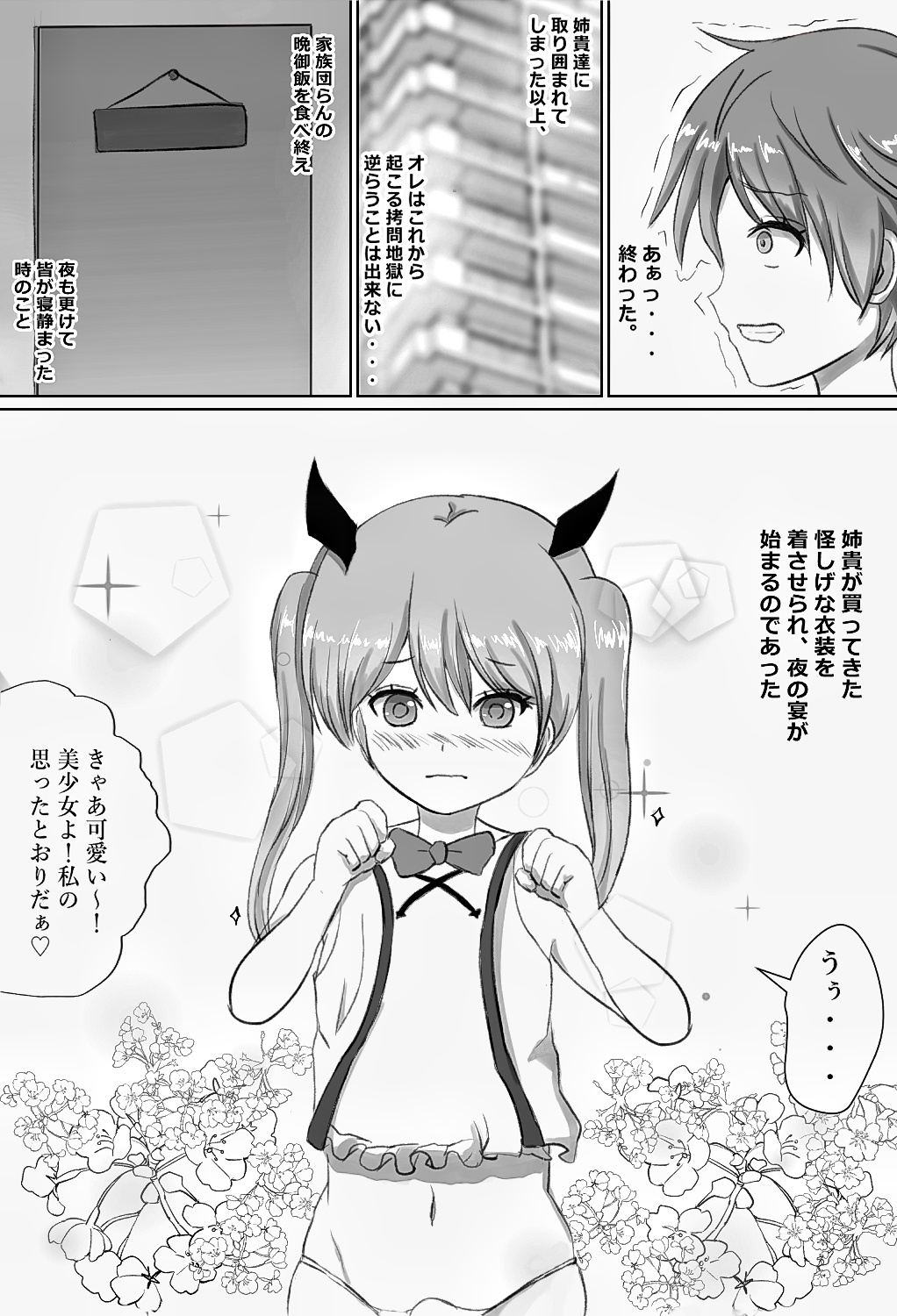 Josou Kusuguri Feti na Baka Aneki Futari ga Ouchi e Kaette Kiyagatta! page 8 full