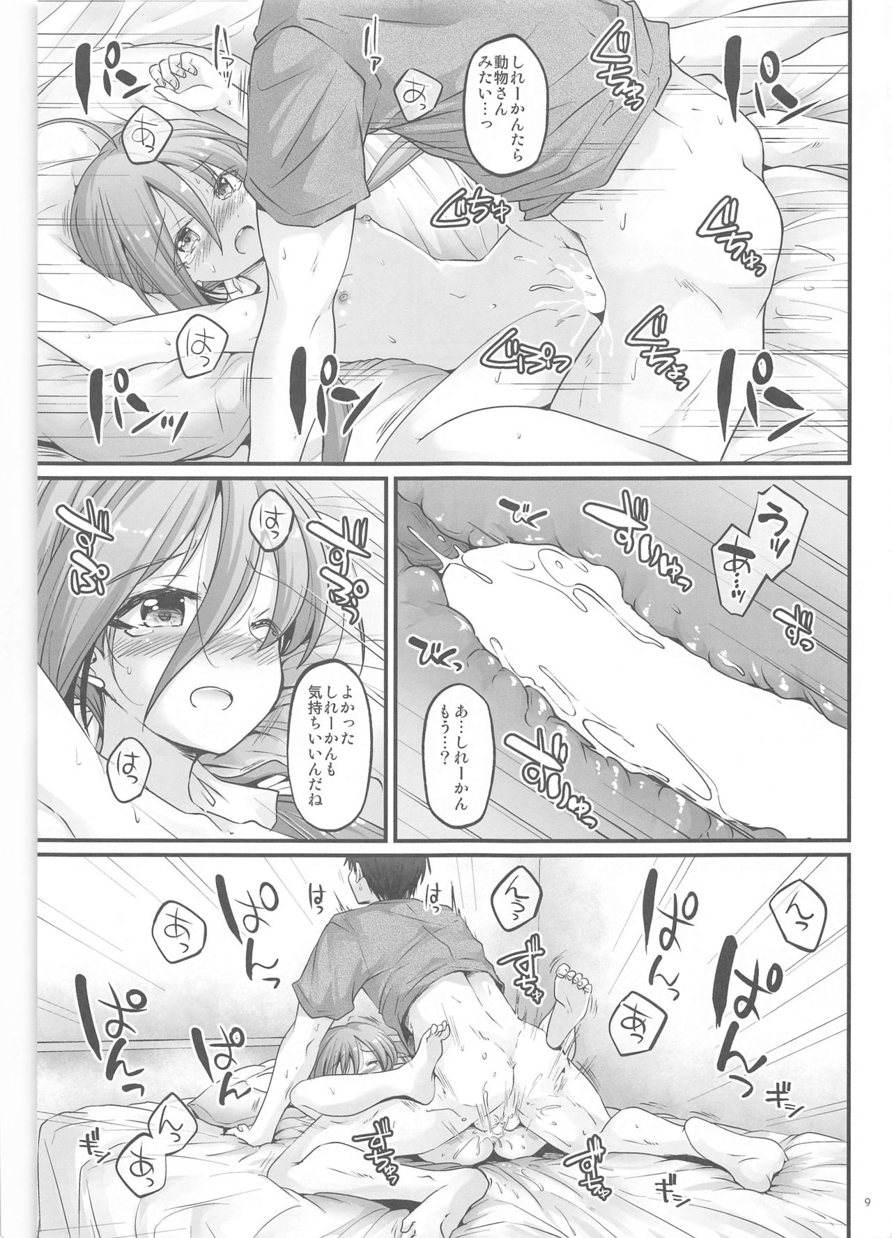 Kiyoshimo to Kaishuu MAX Ochinchin page 8 full