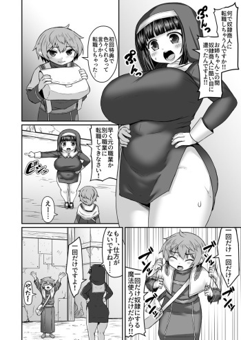 Ane o Dorei Ni Shite Katakori Massaajiki Mitainanode Shiri o Gorigori Suru Manga cover