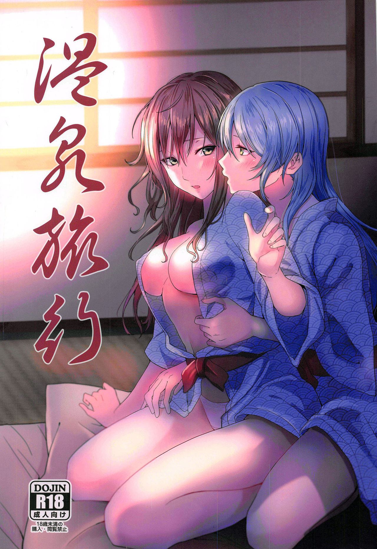 Onsen Ryokou page 1 full