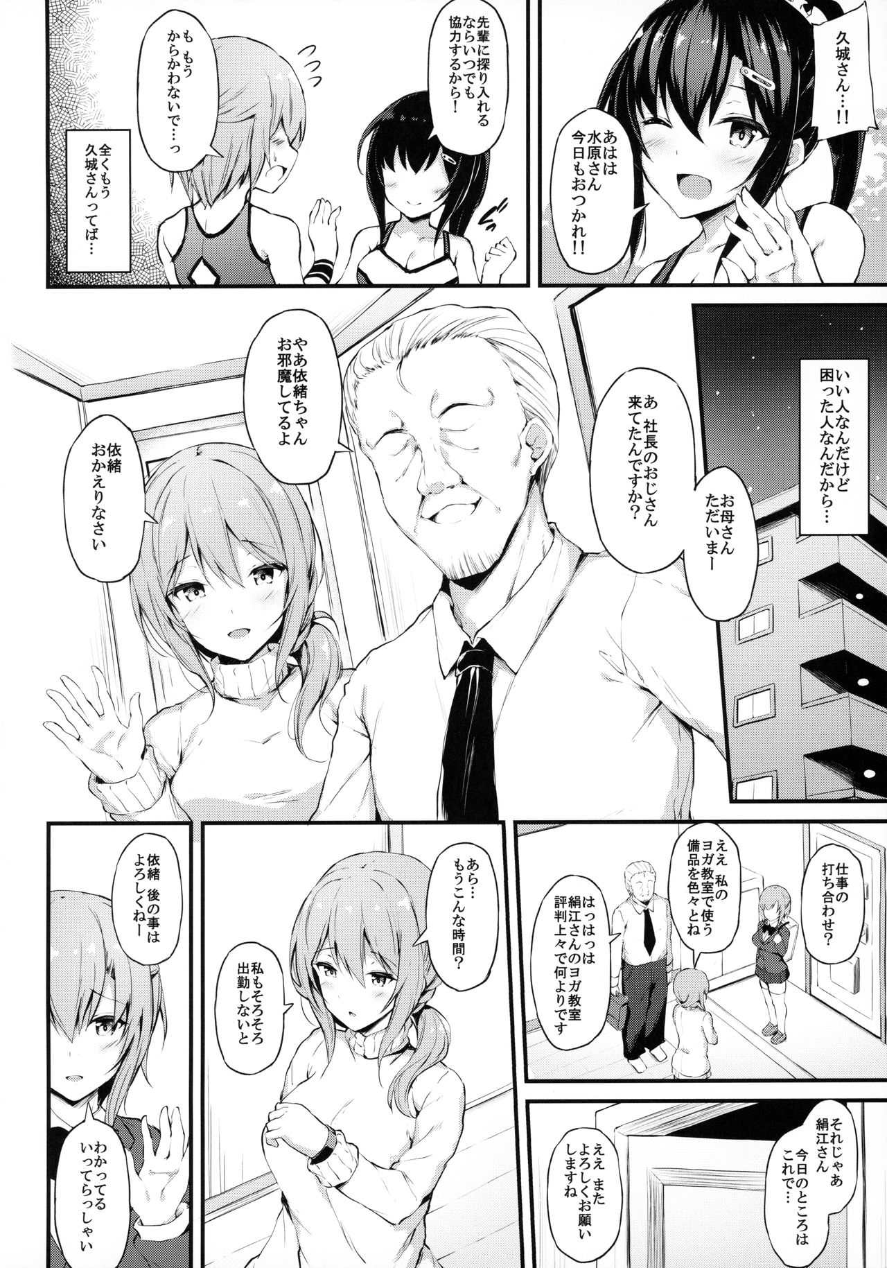 Kanojo ga Boyish ni Nayamu Riyuu -Kyonyuu Shoujo to Choiwaru Oji-san no Kankei- page 3 full
