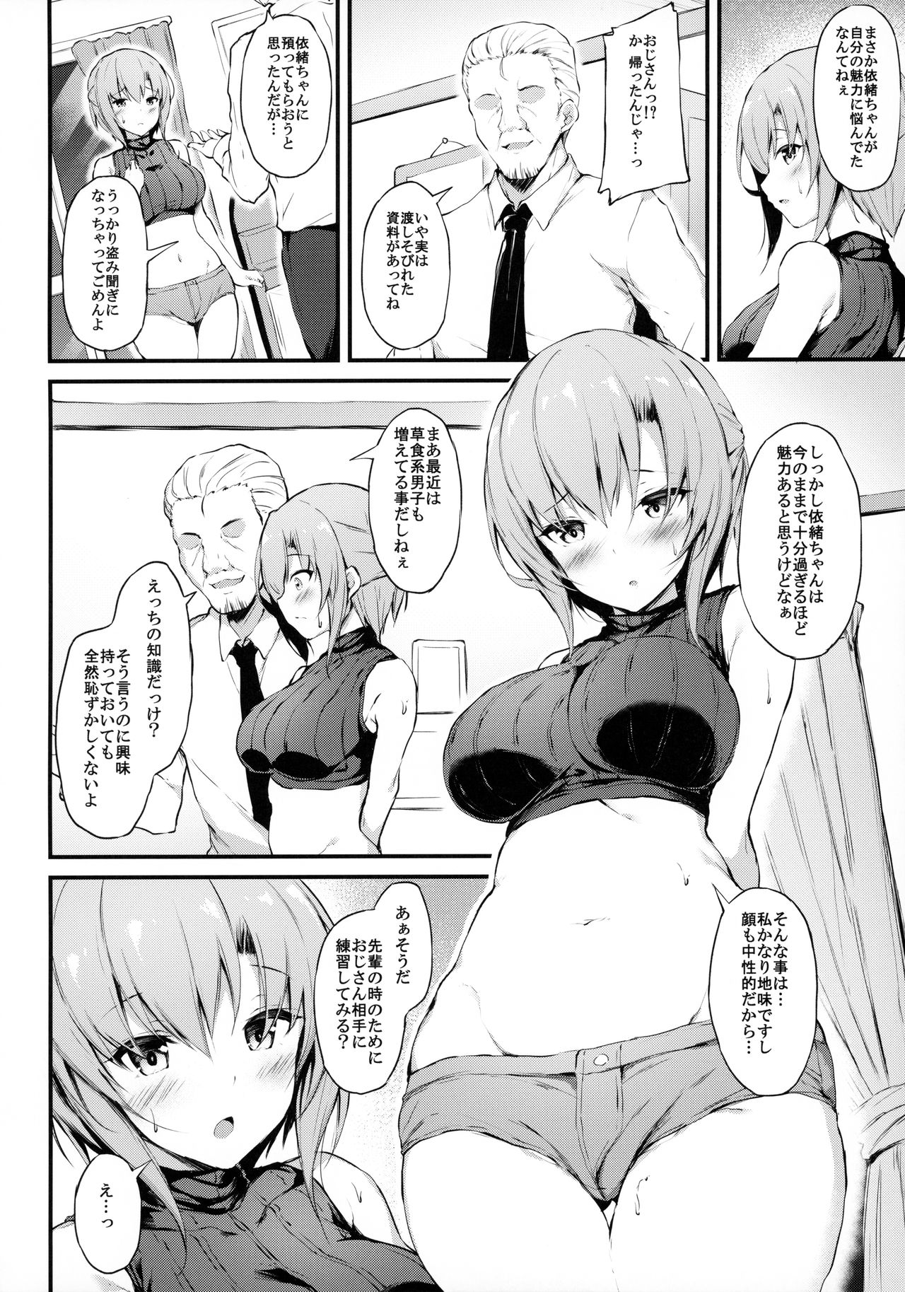 Kanojo ga Boyish ni Nayamu Riyuu -Kyonyuu Shoujo to Choiwaru Oji-san no Kankei- page 5 full