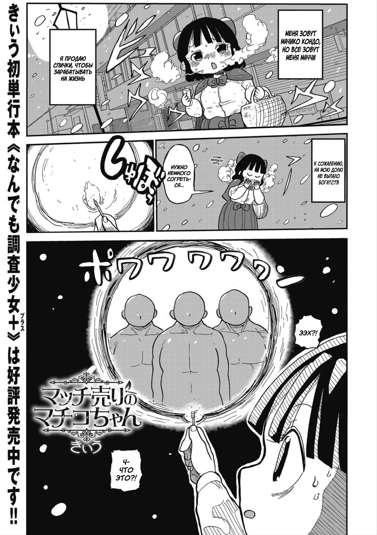 Match Uri no Machiko-chan page 1 full