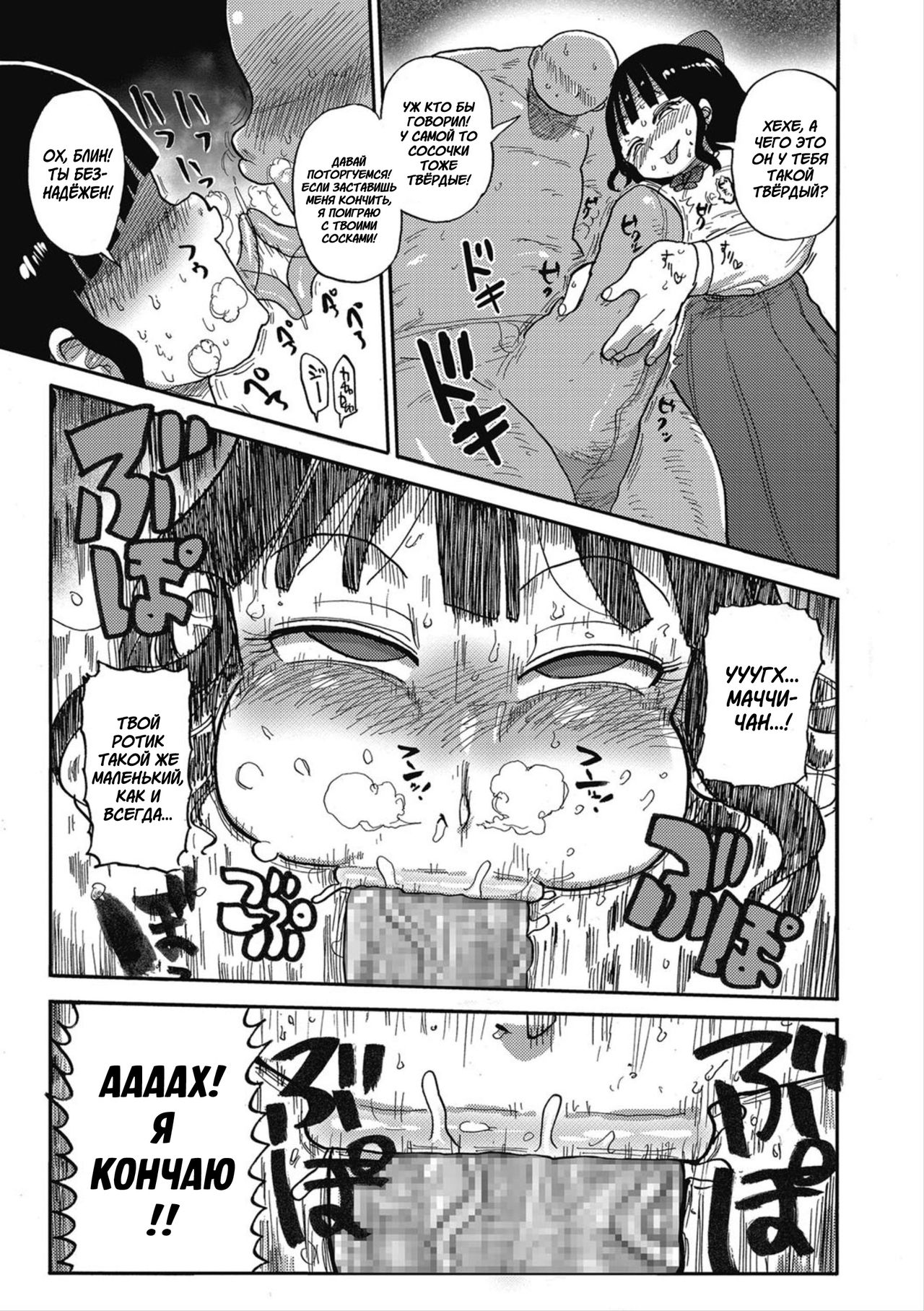 Match Uri no Machiko-chan page 3 full