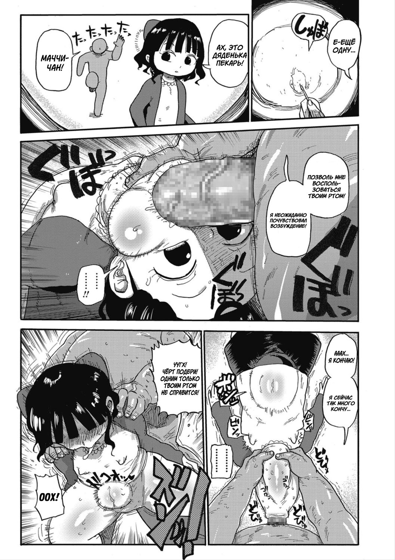 Match Uri no Machiko-chan page 5 full