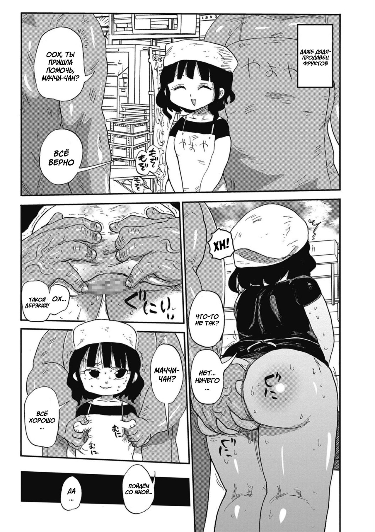 Match Uri no Machiko-chan page 9 full