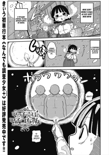 Match Uri no Machiko-chan cover