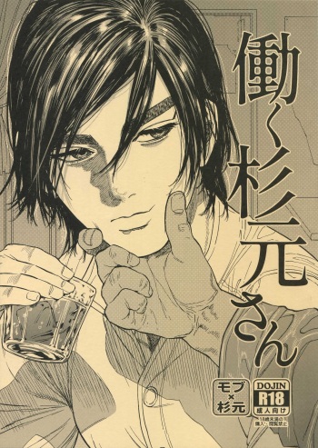 Hataraku Sugimoto-san cover