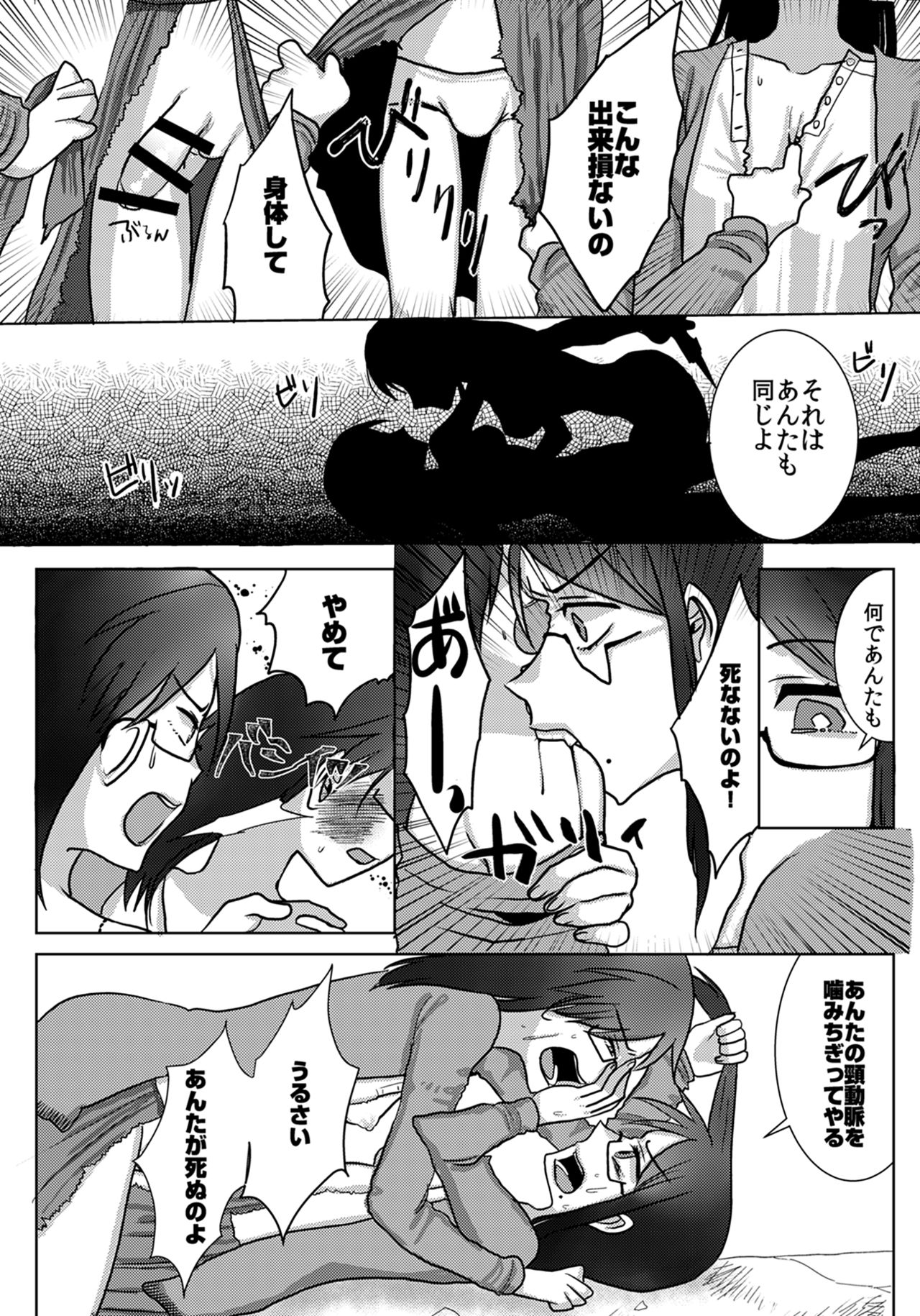 Ouroboros no Sentaku page 10 full