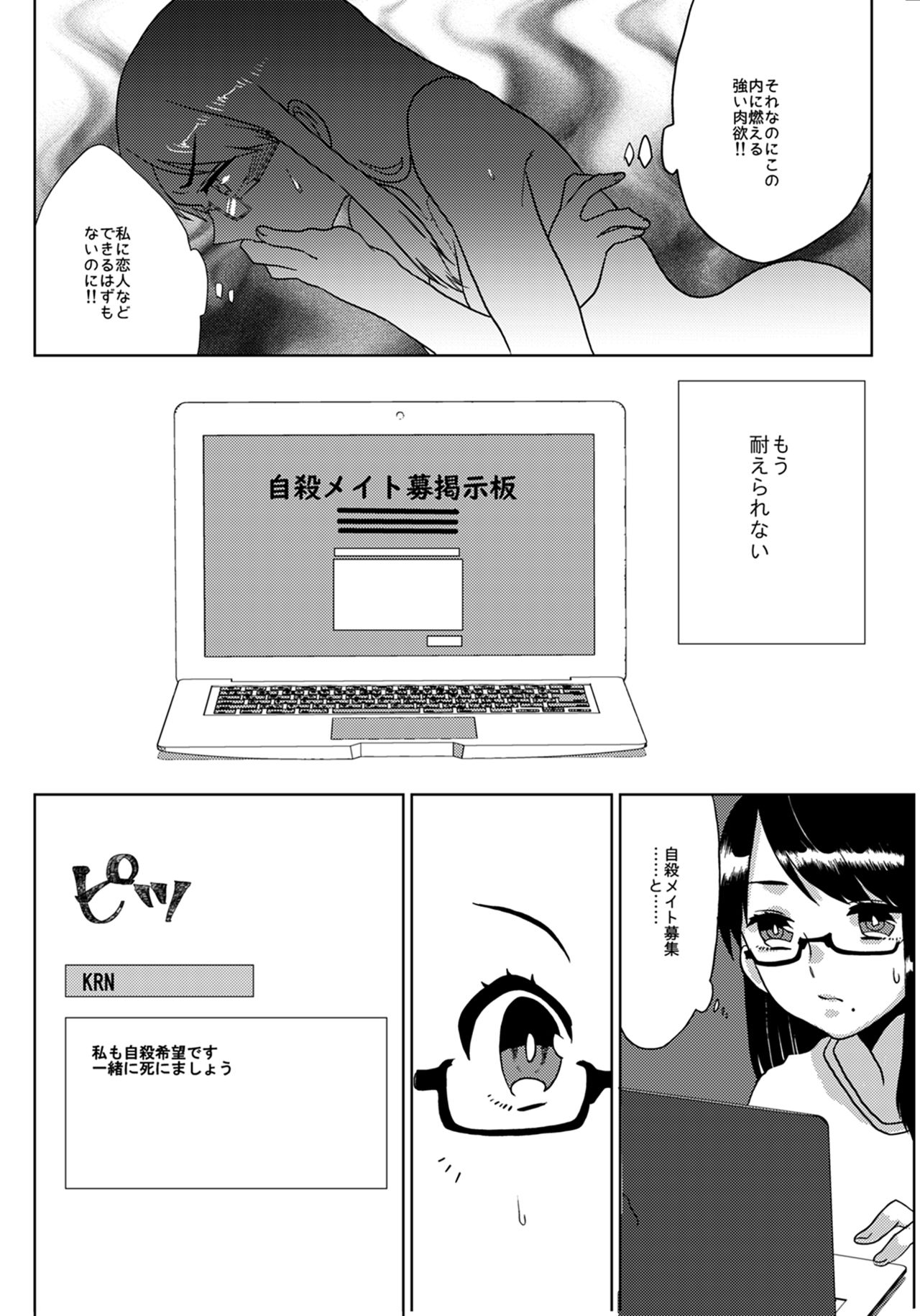 Ouroboros no Sentaku page 3 full